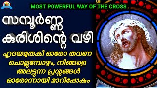 എല്ലാപ്രശ്നങ്ങൾക്കും പരിഹാരം🔥പെട്ടെന്ന് അത്ഭുതം നടത്തുന്ന, ആരും ഇന്നുവരെ കാണാത്ത അത്ഭുത പ്രാർത്ഥന🔥