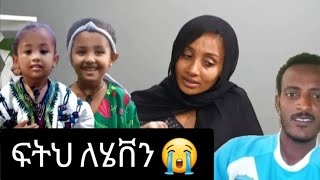 የ7 አመቱዋን ህፃን በአሰቃቂ ሁኔታ ተደፍራ የተገደለችዉ ፍትህ ለህፃን ሄቨን ሼር በማድረግ ለአለም አዳርሱ😭 /justice for heaven !!/