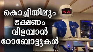 First Robotic Restaurant in Kochi | കൊച്ചിയിലും ഭക്ഷണം വിളമ്പാൻ ഇനി റോബോട്ടുകൾ