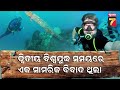 world s largest underwater cemetery ପାଣି ଭିତରେ ବିଶ୍ୱର ସବୁଠୁ ବଡ଼ ଶ୍ମଶାନ ଏଠାରେ ରହୁଛି ସୈନିକଙ୍କ ଆତ୍ମା