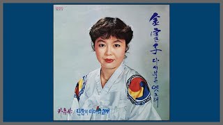 캬츄샤 - 김부자 / 1978 (가사)