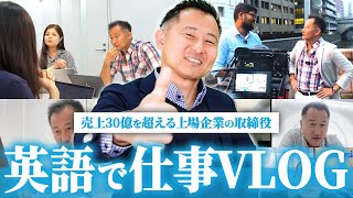 【日英字幕】日本のグローバル企業に勤めるネイティブのリアルな仕事Vlog【密着】