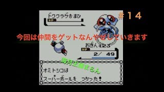 【ポケモン】ポケットモンスタークリスタルVC版実況プレイ！Part14