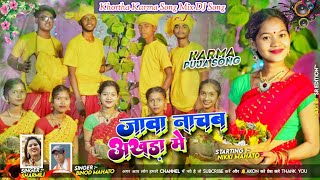 जावा नाचब अखड़ा मे New karam song 2022 Jhumar Dance special #Nikki #Mahato #Singer #Sharmili