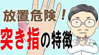 【整形外科まめ知識】放置危険！突き指の特徴