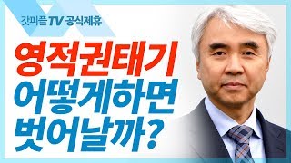 능력의 복음1 [그리스도의복음2] - 박신일목사 설교 그레이스한인교회 : 갓피플TV [공식제휴]