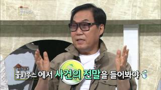 [HIT] 레인보우 지숙에게 조영남, '막말' 작렬  가족의 품격 풀하우스.20140516