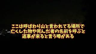 『不思議体験』呼ばわり山