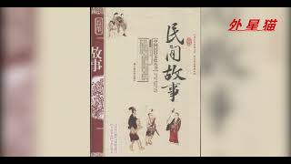 民间故事-断尾龙后续（下）