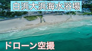 ドローン男子空撮【白浜大浜海水浴場】静岡県 伊豆・下田