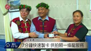 屏南健保在地製卡 貼近民眾需求 2016-08-14 TITV 原視新聞