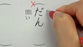 読めそうで意外と読めない漢字6選を書いてみた