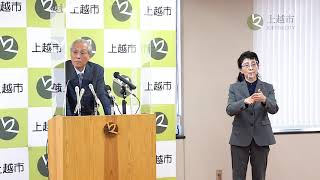 上越市長記者会見（令和3年3月23日）