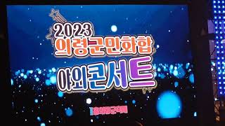 김희재  니가  돌리라~~~돌리도 \u0026 풍악 2023홍의장군축제