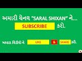 arthalankar alankar gujarati vyakaran gujarati grammar gujarat gov exams by saral shixan