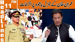 عمران خان کے جنرل باجوہ پرالزامات| News Headlines | 11 PM | 03 Jan 2023 | GNN