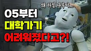 이러다 대학 못 가면 어떡하지?? 대입 완전정복 개꿀팁 | 입시덕후