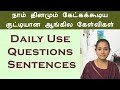 குட்டியான Daily Use Questions Sentences | Spoken English in Tamil  Asking Questions in English