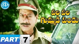 Veeri Veeri Gummadi Pandu Full Movie Part 7 || Sreekar Babu,Supriya || Sriram Balaji || Sandeep