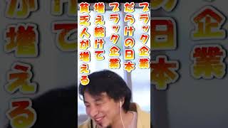 【ひろゆき】円安・物価高・給料なぜ変わらない！？ #shorts