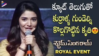 Krithi Shetty Super Cute Telugu Speech | Shyam Singha Roy Movie Royal Event | Nani | Sai Pallavi