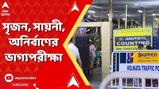 Lok Sabha 2024। বিজয়গড়ে জ্যোতিষ রায় কলেজে যাদবপুর কেন্দ্রের ভাগ্যপরীক্ষা, ভোটগণনার প্রস্তুতি কেমন?