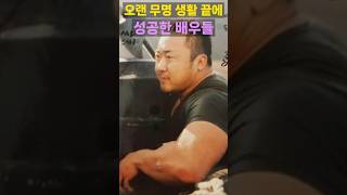 오랜 무명 생활끝에 성공한 배우들