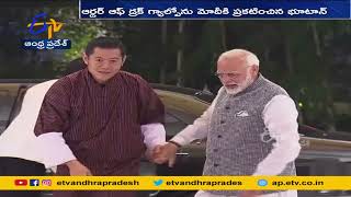 PM Modi Conferred Bhutan’s Highest Civilian Honour | మోదీకి భూటాన్ అత్యున్నత  పౌర విభూషణం