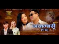 New Song || Ajambari Maya || 2023 By Prashna Lama & Suresh lama ft.Krishna chhoisang