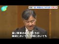 “かけがえのない人生を豊かに生きていける社会”願う　天皇皇后両陛下　重い障害のある人たちを守る会の記念式典に出席｜tbs news dig