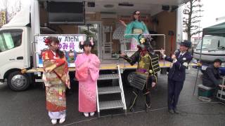 あいち戦国姫隊～平成２６年犬山成田山節分まつりにおける交通安全ｷｬﾝﾍﾟｰﾝ 其ノ弐～ 演舞