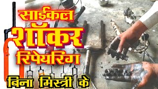 How to Repair Cycle Front Suspension Shocker and Install MTB Suspension Fork in [Hindi] At Home.