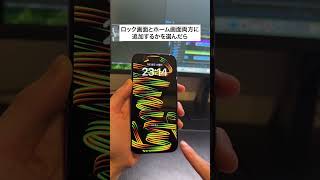 最新アップデート！iOS18.3の新機能！新しい壁紙や便利な機能が追加！ #shorts #iphone #ios18 #便利機能