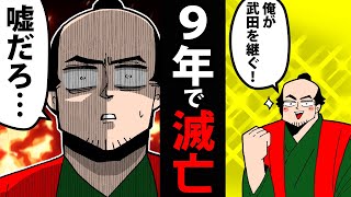 【漫画】武田勝頼の生涯～武田が滅びた理由～【日本史マンガ動画】