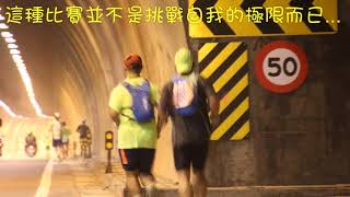 酥酥20171216高雄山城100K 超級馬拉松