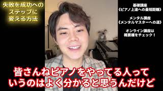 失敗or成功で考えると下手になる/成長を最大化するためのマインドセット