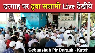 Gebanshah Pir Dargah दुवा सलामी Live | Pir Saiyad Jenulabiden Bapu | gaiban shah baba dargah address