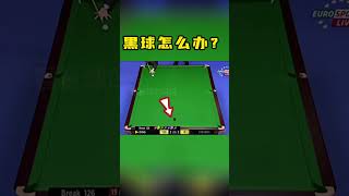 丁俊晖最离谱的杆法秀，黑球哪去了？ #snooker #斯诺克 #丁俊晖