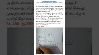 A,B இருவரும் ரூ.1200 க்கு முடிக்க எண்ணினர். அவ்வேலையை A 8 நாட்களிலும், B மட்டும் 6 நாட்களில் செய்து