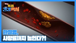 관절염의 염증이 뇌 손상까지 이어진다?! 알면 알수록 더욱 무서운 관절염! MBN 230702 방송