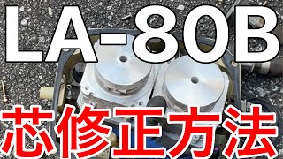 【日東工器】LA-80浄化槽ブロワー修理\u0026芯調整方法！