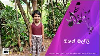 මගේ මල්ලි (My Brother) | GIHANI SANDANAYAKE