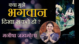 मुझे भगवान दिखाओ, तभी मैं विश्वास करूंगा ? Can You Prove There is God? | Hare Krsna TV