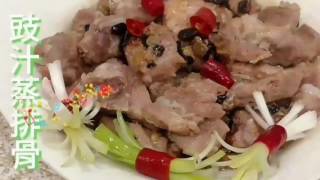 ✴️ 豉汁蒸排骨✴️Steamed Pork Ribs With Black Bean Sauce