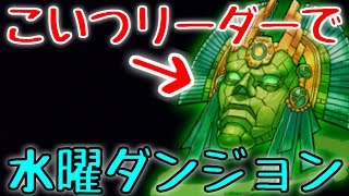 【貫通】古代の碧神面で水曜ダンジョン地獄級に挑む！【パズドラ】