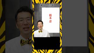 名人に学ぶ #動画編集 #映像制作 #動画制作