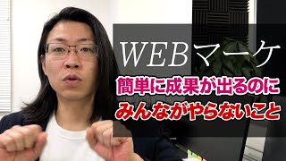 動画はやるだけでまだまだ成果が出ます｜動画時代のWEBマーケティング【セールスライティング】