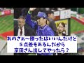 dena　逆襲開始！ソフトバンク相手に敵地で連勝！！！【野球情報】【2ch 5ch】【なんj なんg反応】【野球スレ】