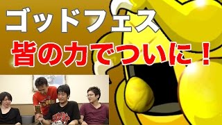 【パズドラ】ゴッドフェス！皆の力でついに出ちゃったカンナ！？