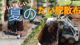 暑い!!夏のたい肥散布～【農民茶んねる】